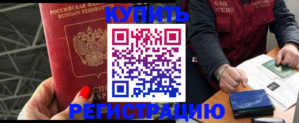 временная регистрация в Гурьевске